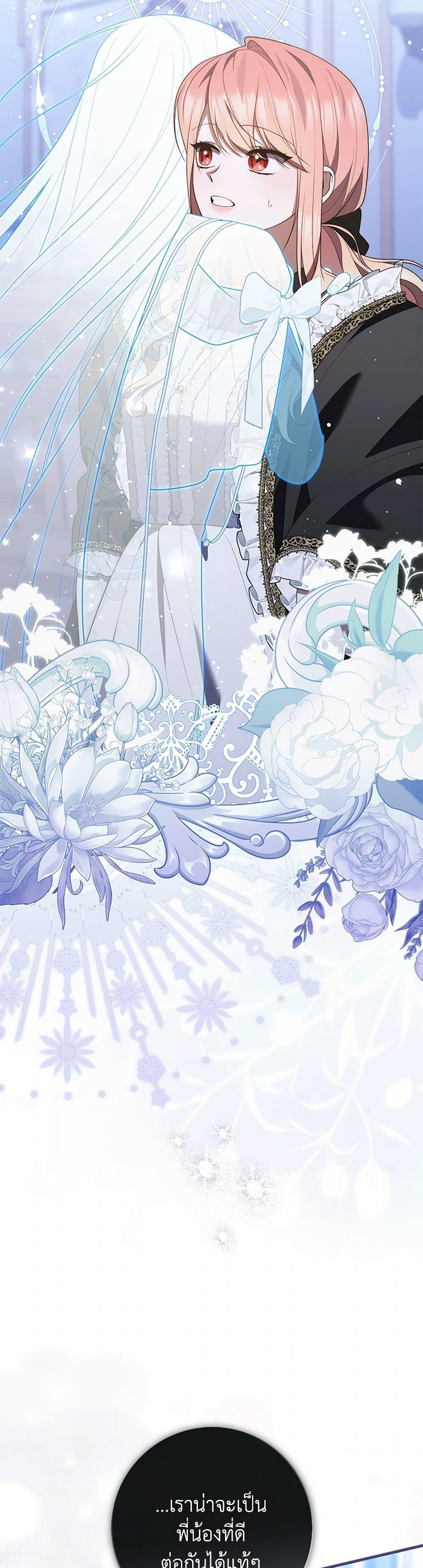 Fortune-Telling Lady ตอนที่ 84 47