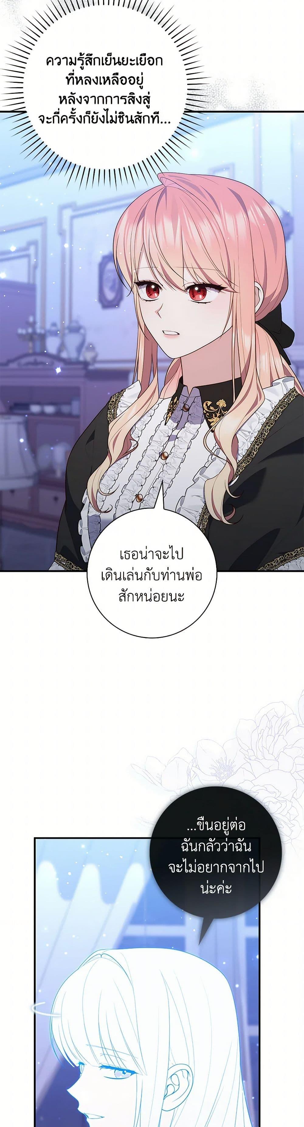 Fortune-Telling Lady ตอนที่ 84 45