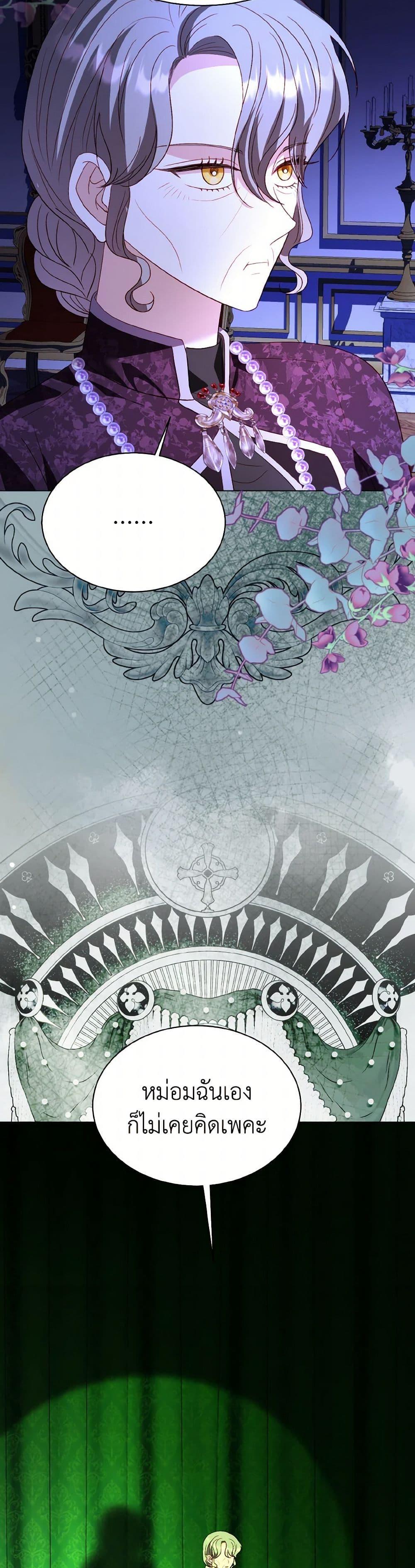 My Father, the Possessive Demi-God ตอนที่ 78 25