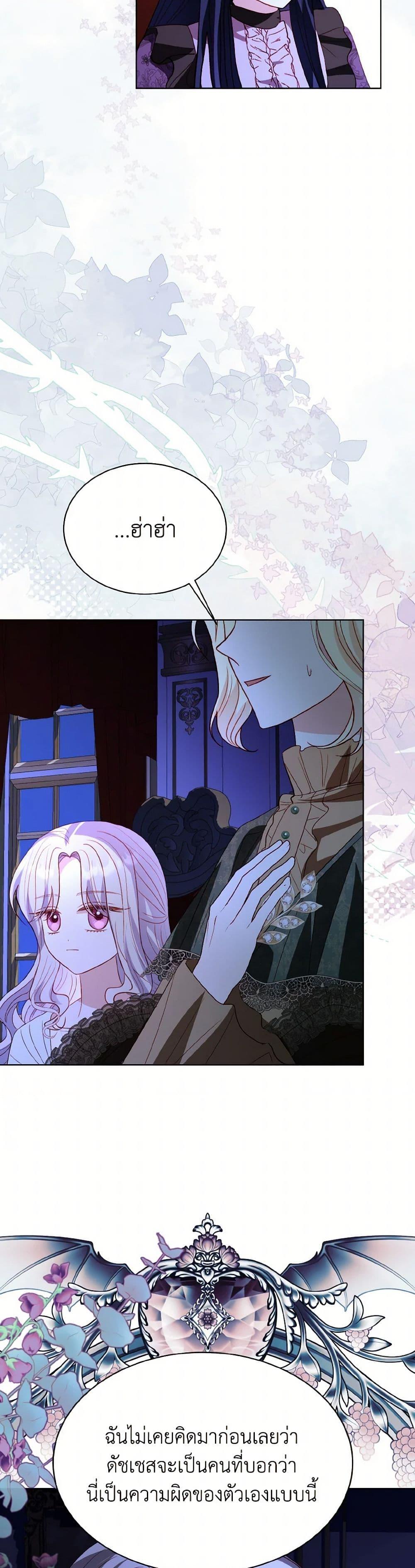 My Father, the Possessive Demi-God ตอนที่ 78 24