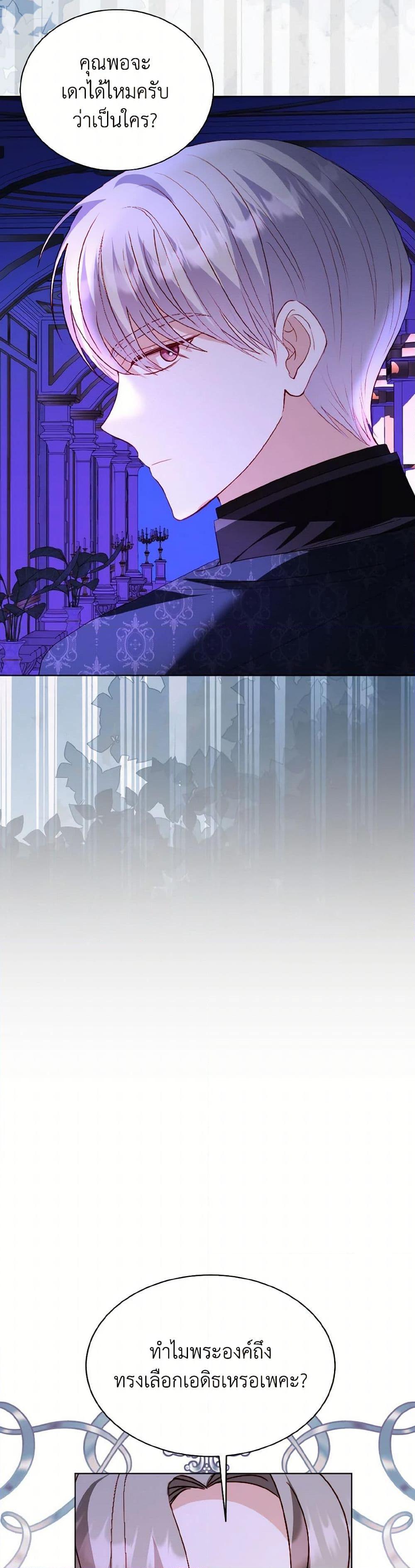 My Father, the Possessive Demi-God ตอนที่ 78 29