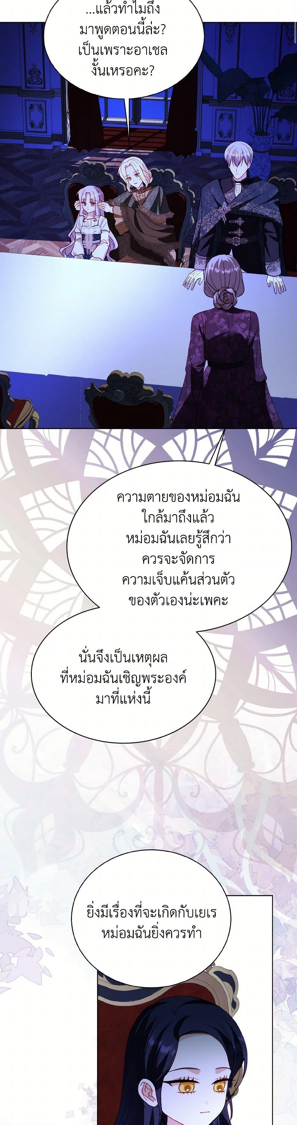 My Father, the Possessive Demi-God ตอนที่ 78 23