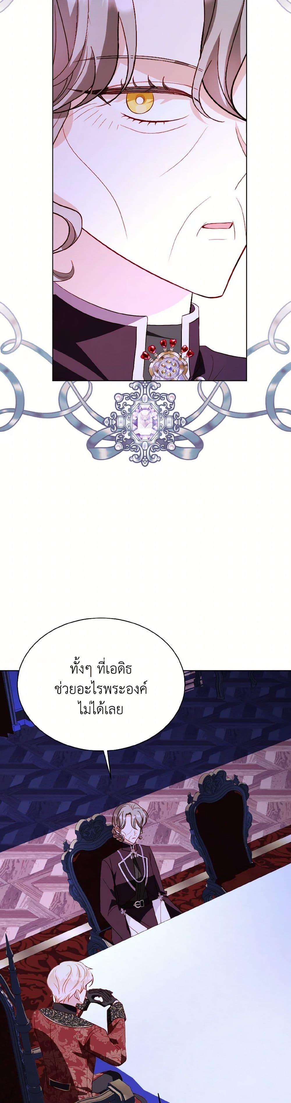 My Father, the Possessive Demi-God ตอนที่ 78 30