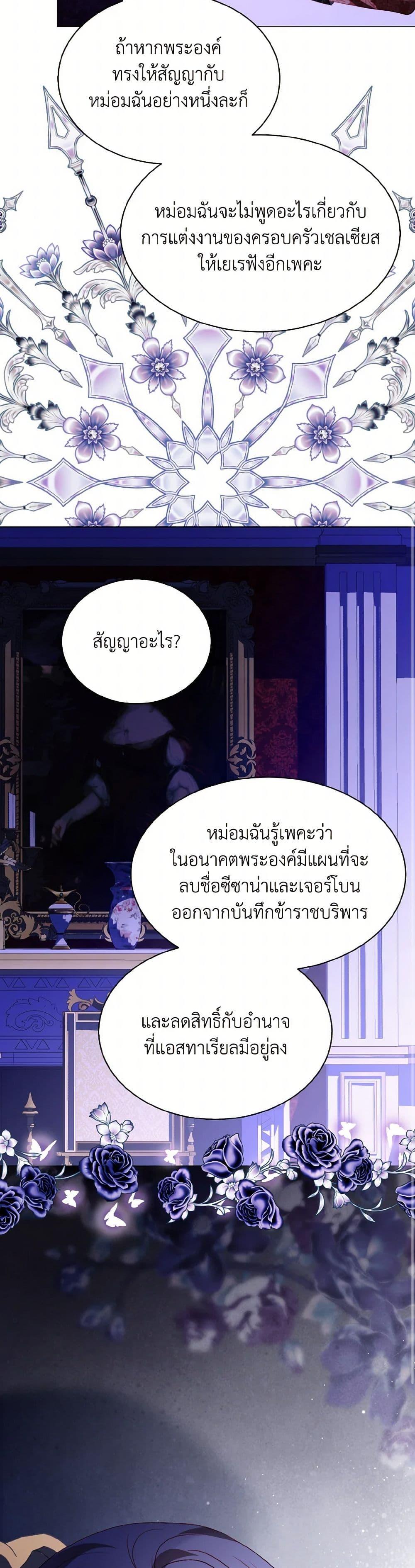 My Father, the Possessive Demi-God ตอนที่ 78 34