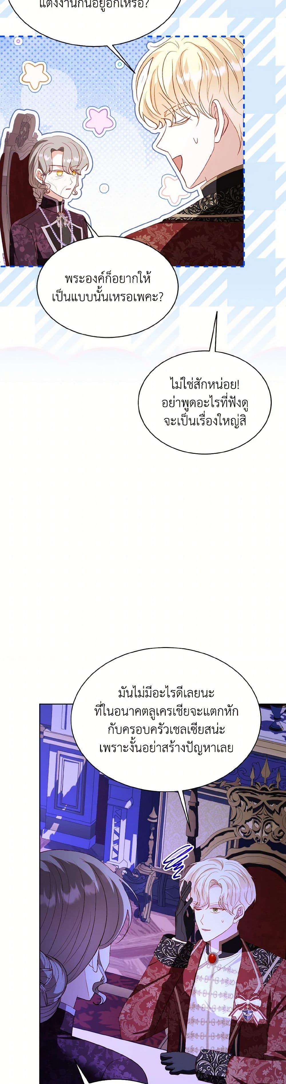 My Father, the Possessive Demi-God ตอนที่ 78 33