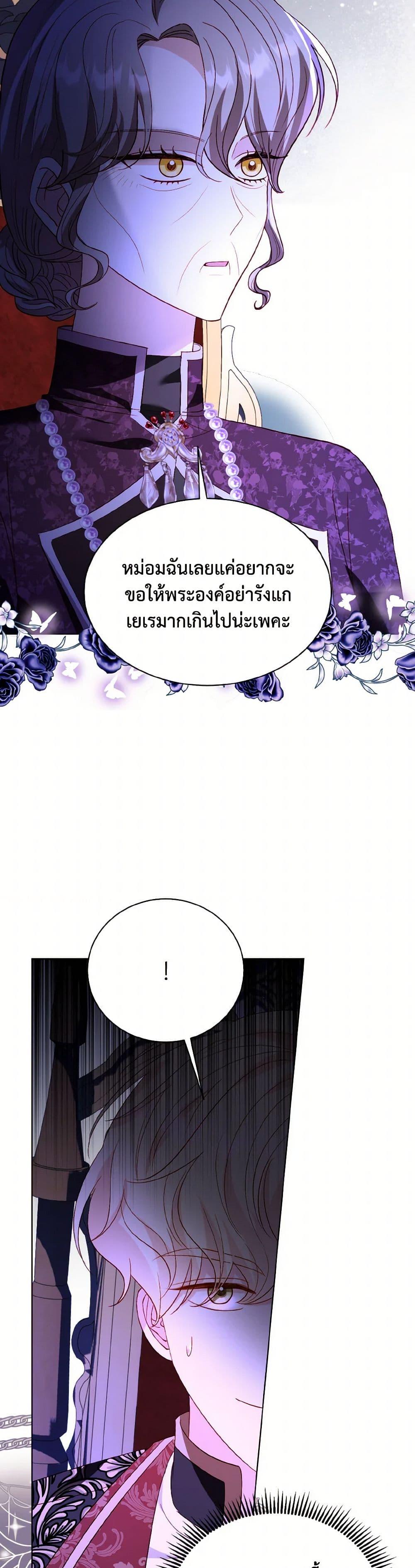 My Father, the Possessive Demi-God ตอนที่ 78 35