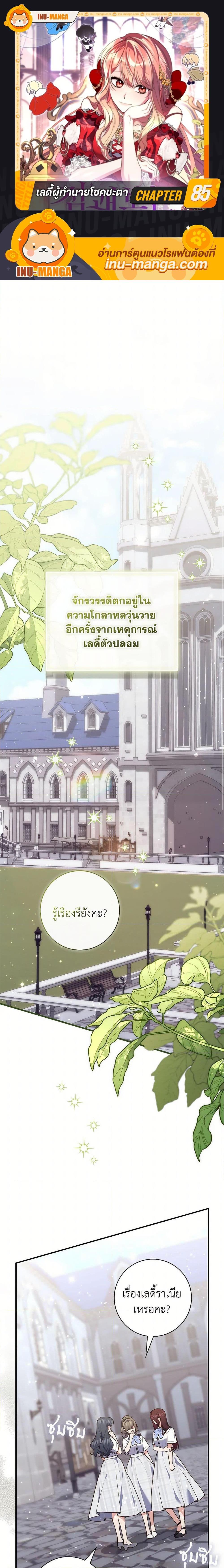 Fortune-Telling Lady ตอนที่ 85 1