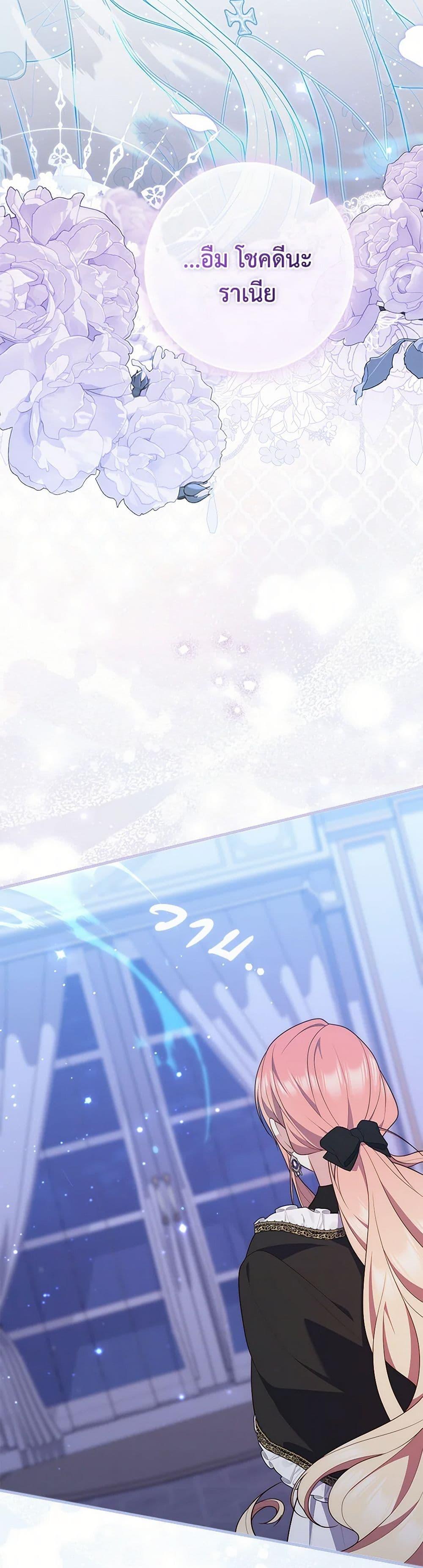Fortune-Telling Lady ตอนที่ 84 50