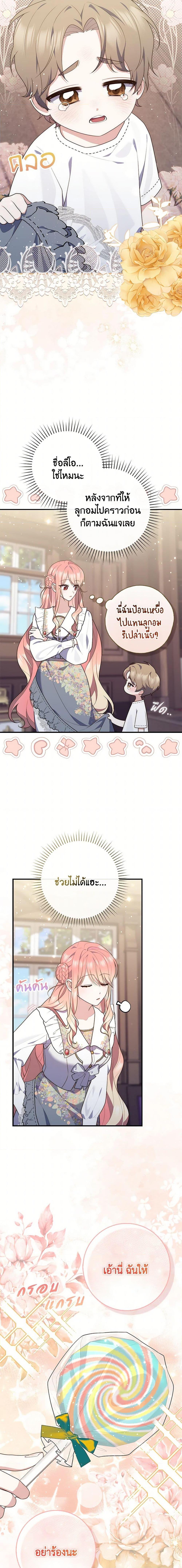 Fortune-Telling Lady ตอนที่ 85 5