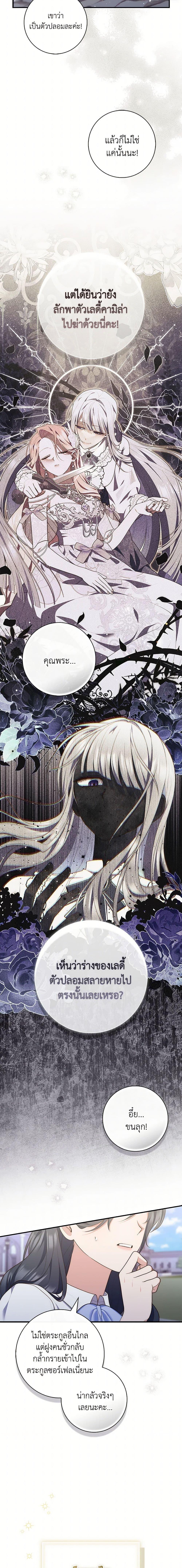 Fortune-Telling Lady ตอนที่ 85 2