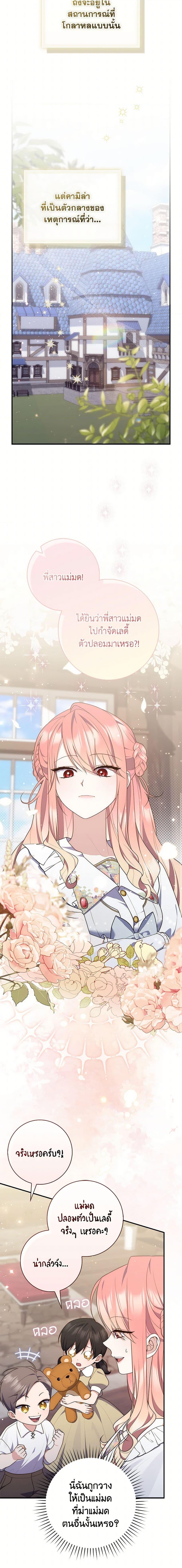 Fortune-Telling Lady ตอนที่ 85 3