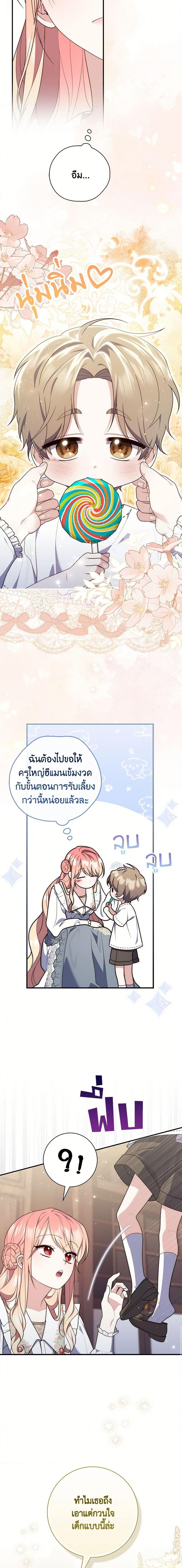Fortune-Telling Lady ตอนที่ 85 10