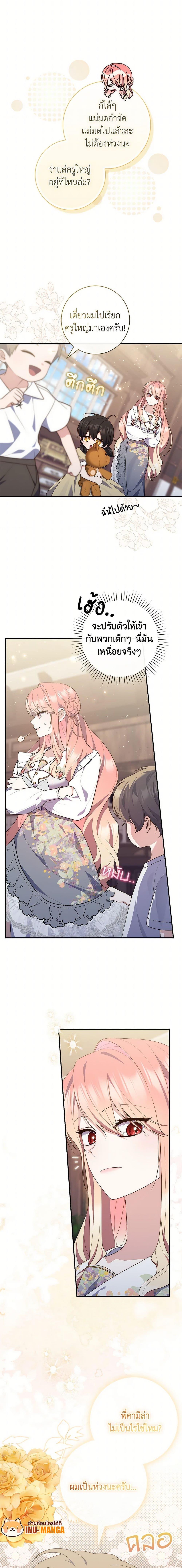 Fortune-Telling Lady ตอนที่ 85 4
