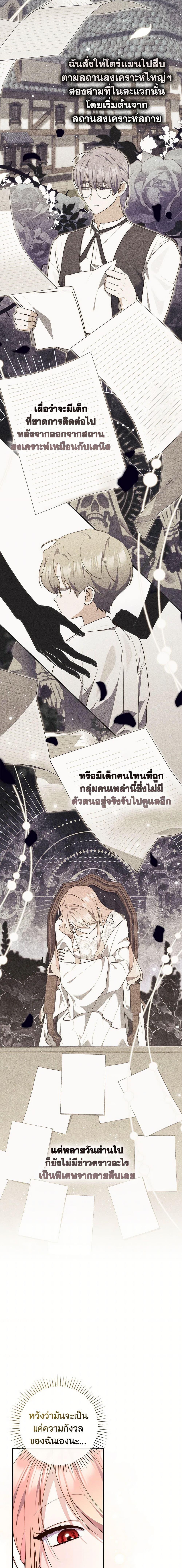 Fortune-Telling Lady ตอนที่ 85 9