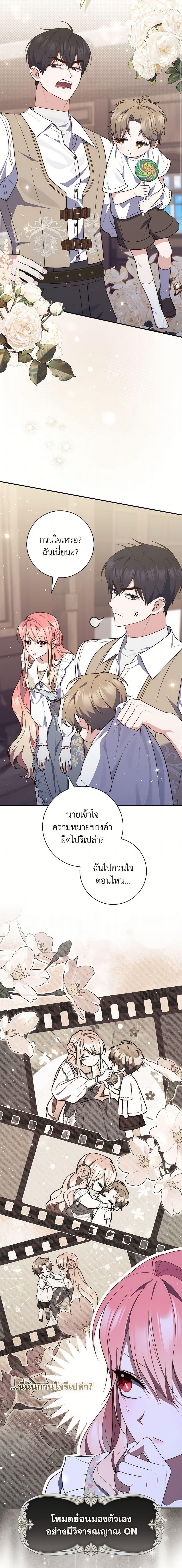 Fortune-Telling Lady ตอนที่ 85 11
