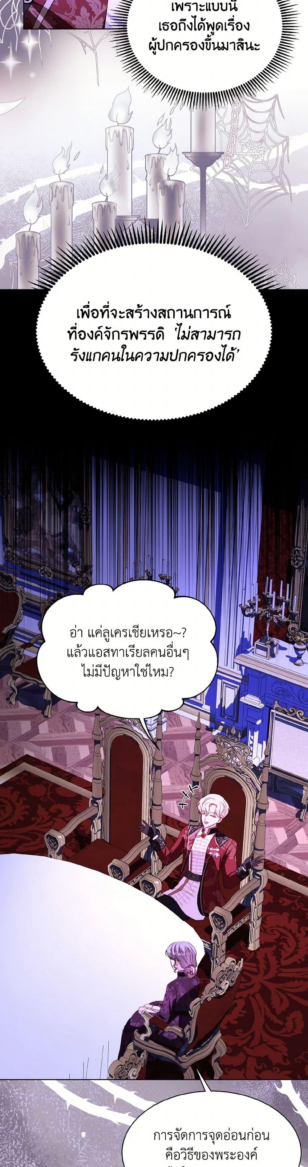 My Father, the Possessive Demi-God ตอนที่ 78 36