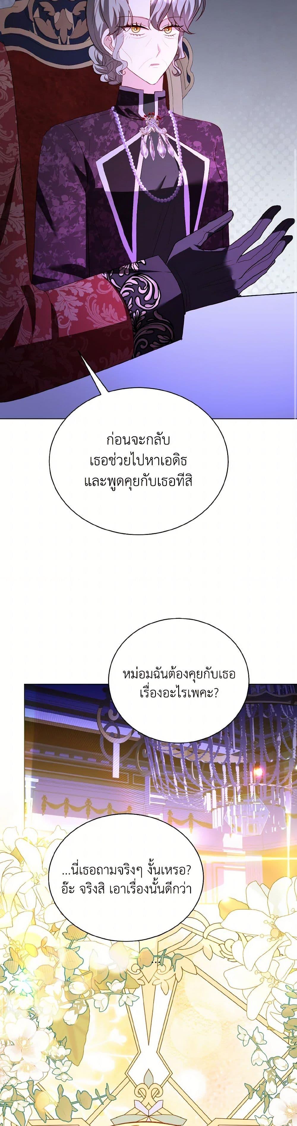 My Father, the Possessive Demi-God ตอนที่ 78 39