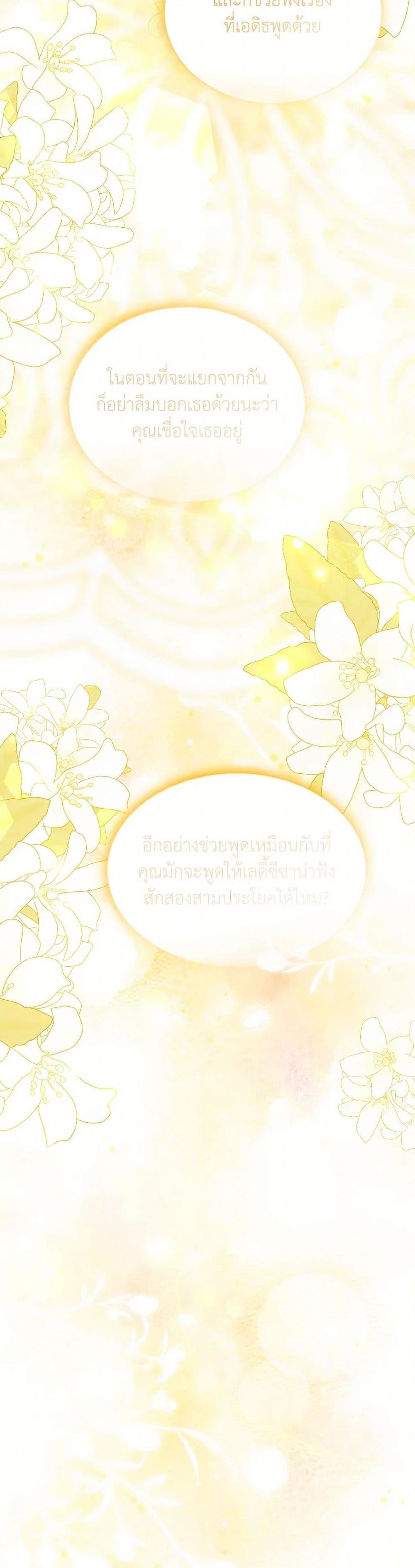 My Father, the Possessive Demi-God ตอนที่ 78 41