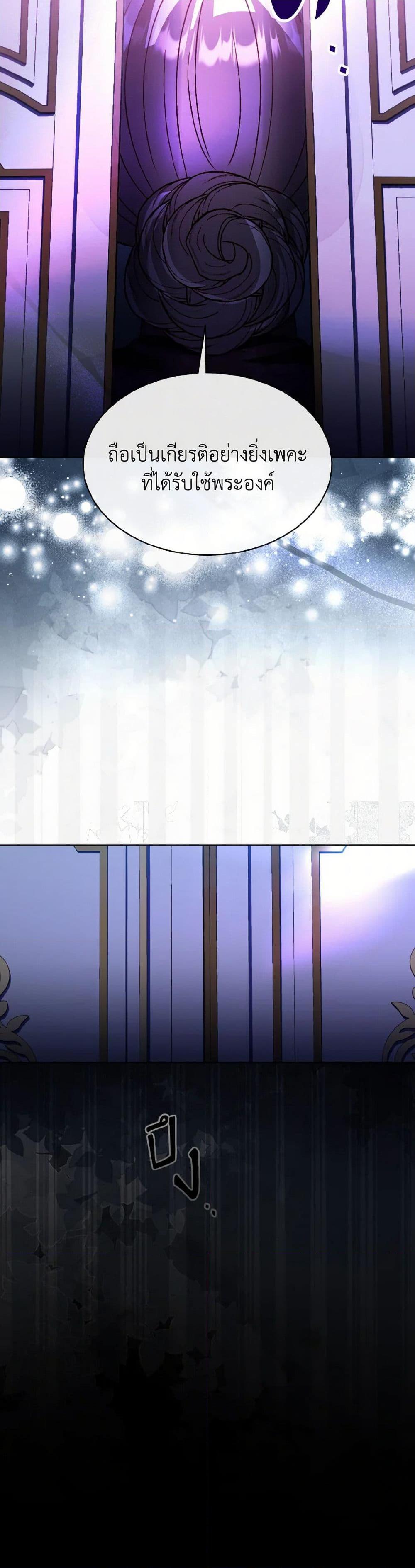 My Father, the Possessive Demi-God ตอนที่ 78 45