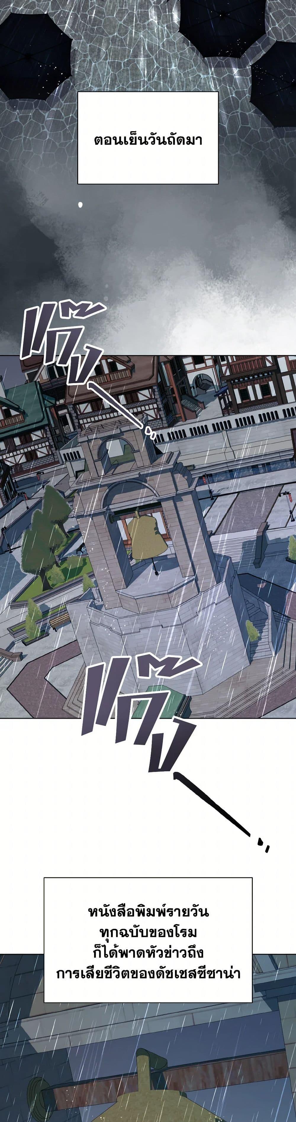 My Father, the Possessive Demi-God ตอนที่ 78 47