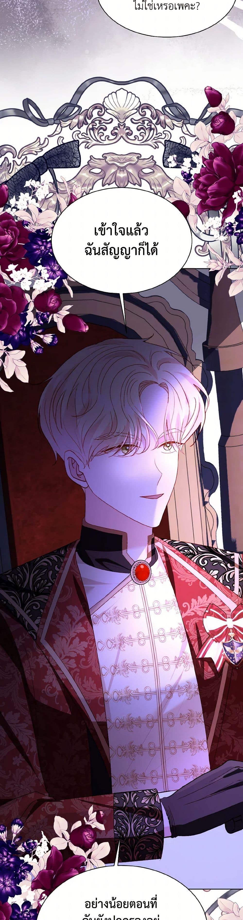 My Father, the Possessive Demi-God ตอนที่ 78 37