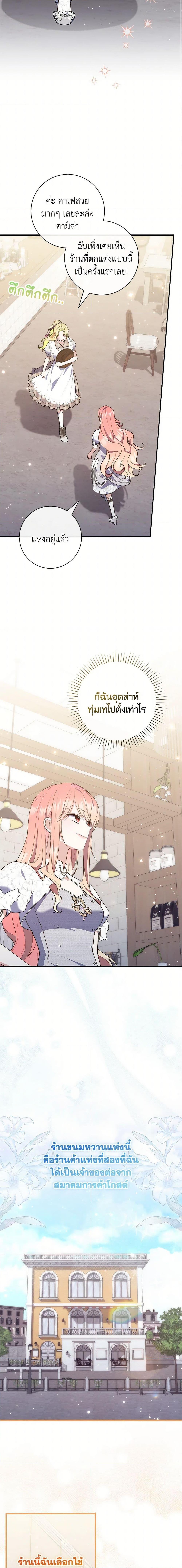 Fortune-Telling Lady ตอนที่ 85 16
