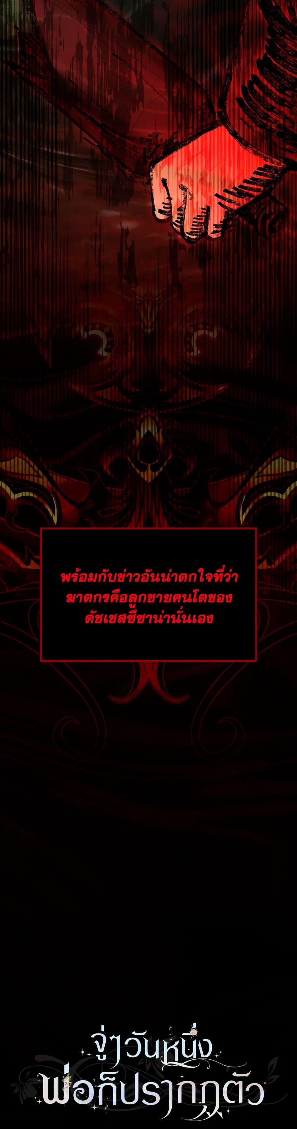 My Father, the Possessive Demi-God ตอนที่ 78 51