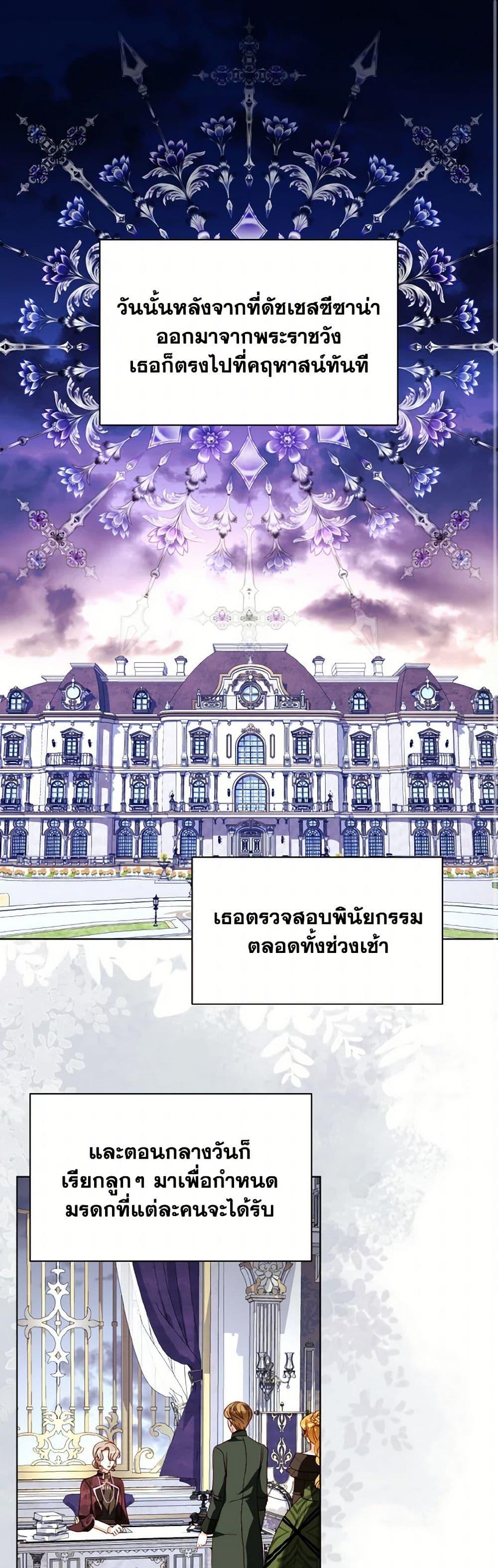 My Father, the Possessive Demi-God ตอนที่ 79 2