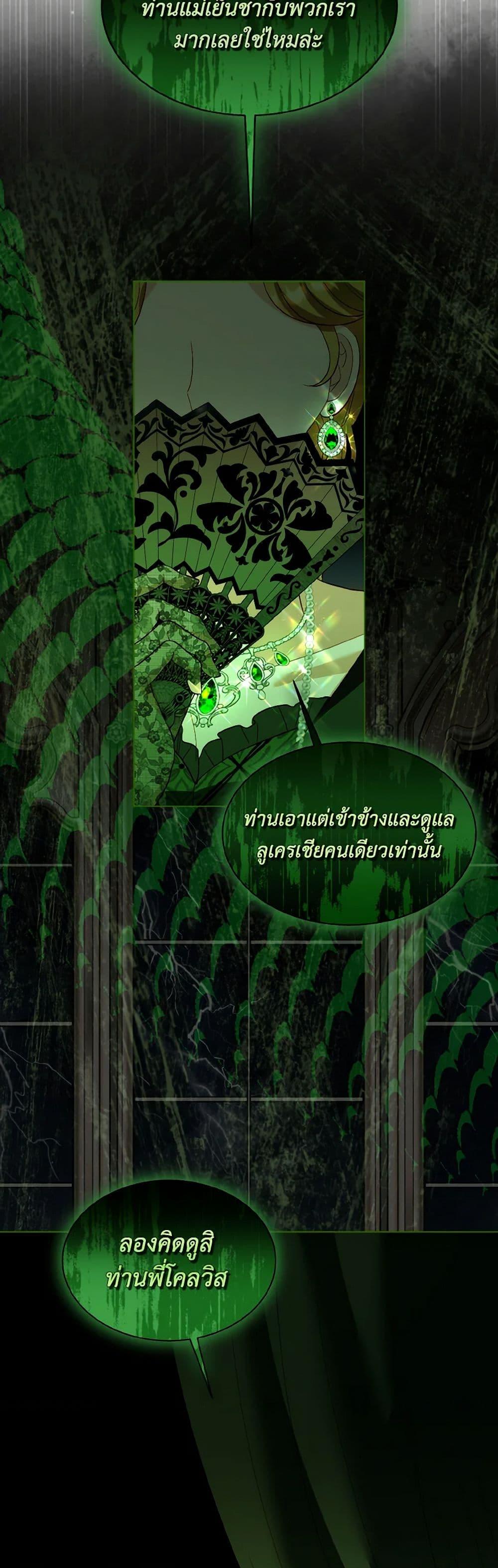 My Father, the Possessive Demi-God ตอนที่ 79 4