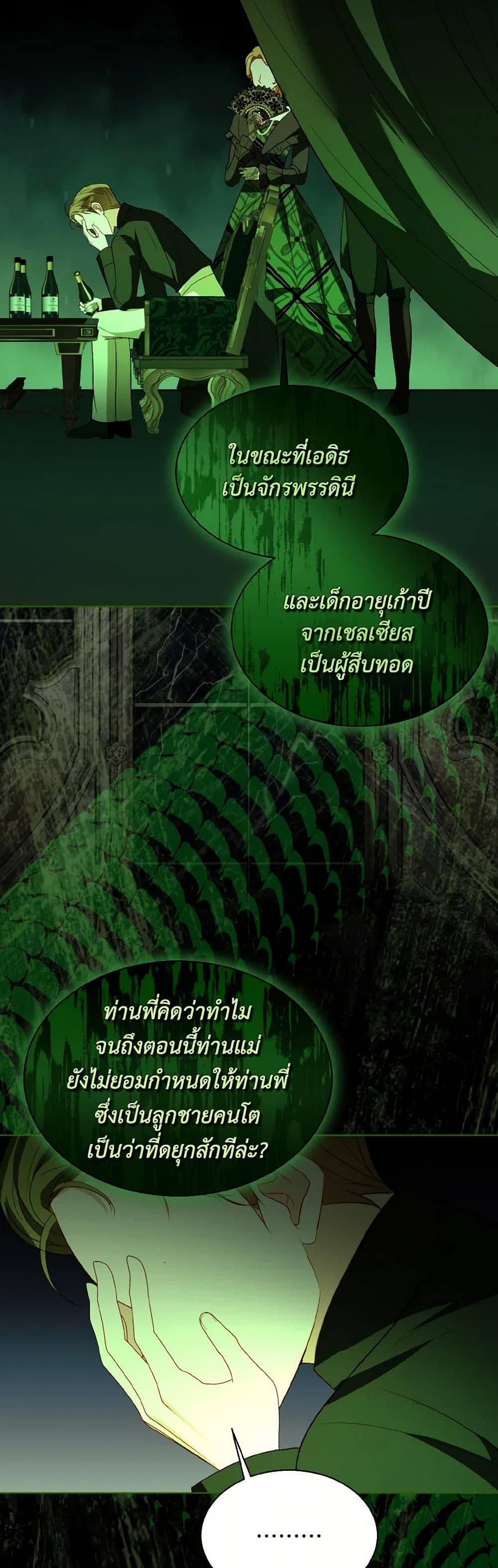 My Father, the Possessive Demi-God ตอนที่ 79 5