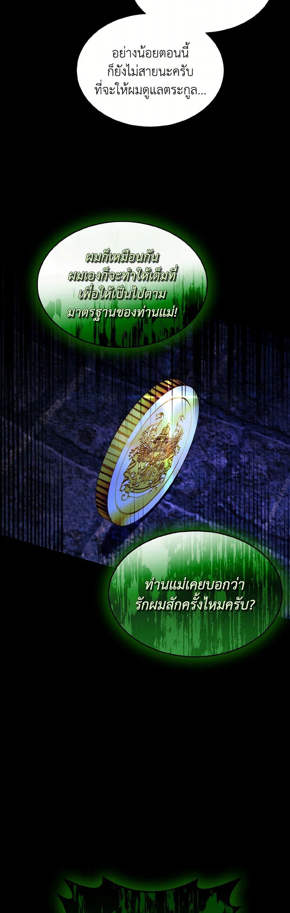 My Father, the Possessive Demi-God ตอนที่ 79 17