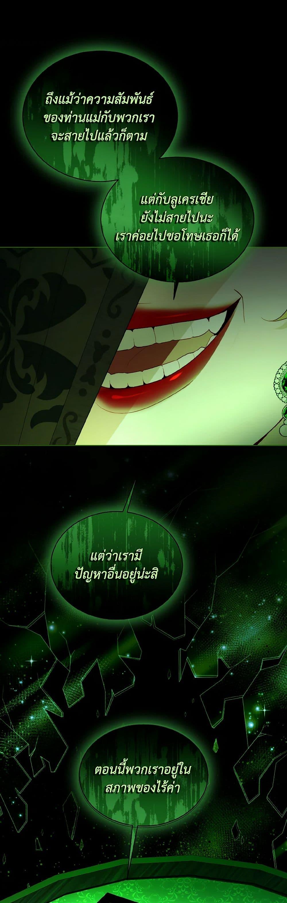 My Father, the Possessive Demi-God ตอนที่ 79 7