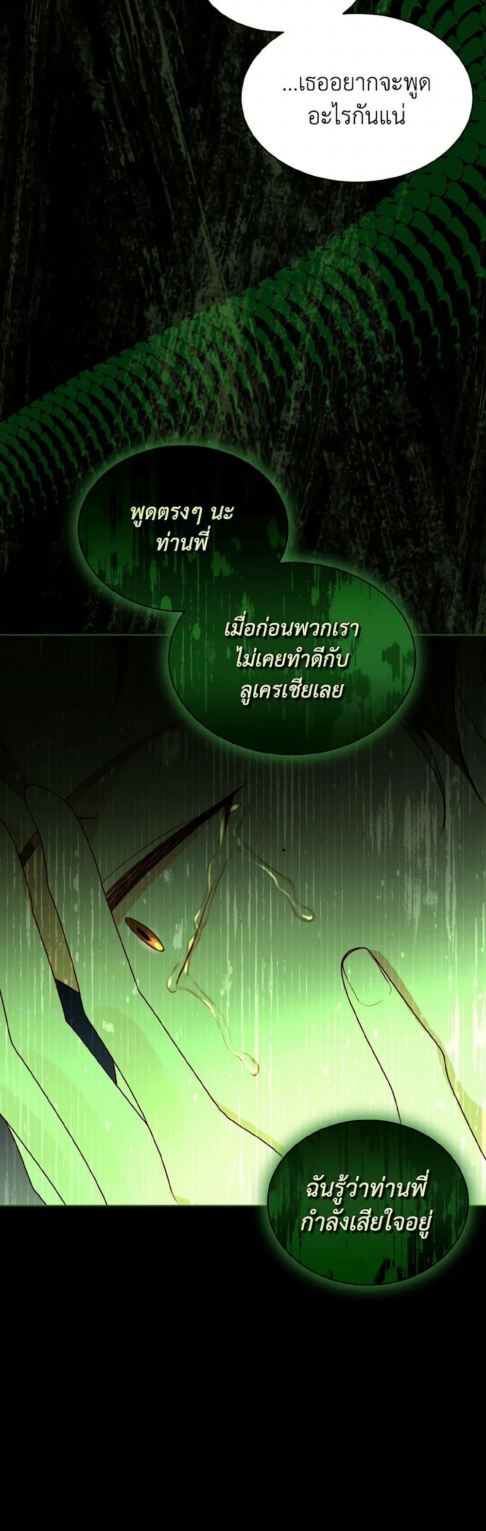 My Father, the Possessive Demi-God ตอนที่ 79 6