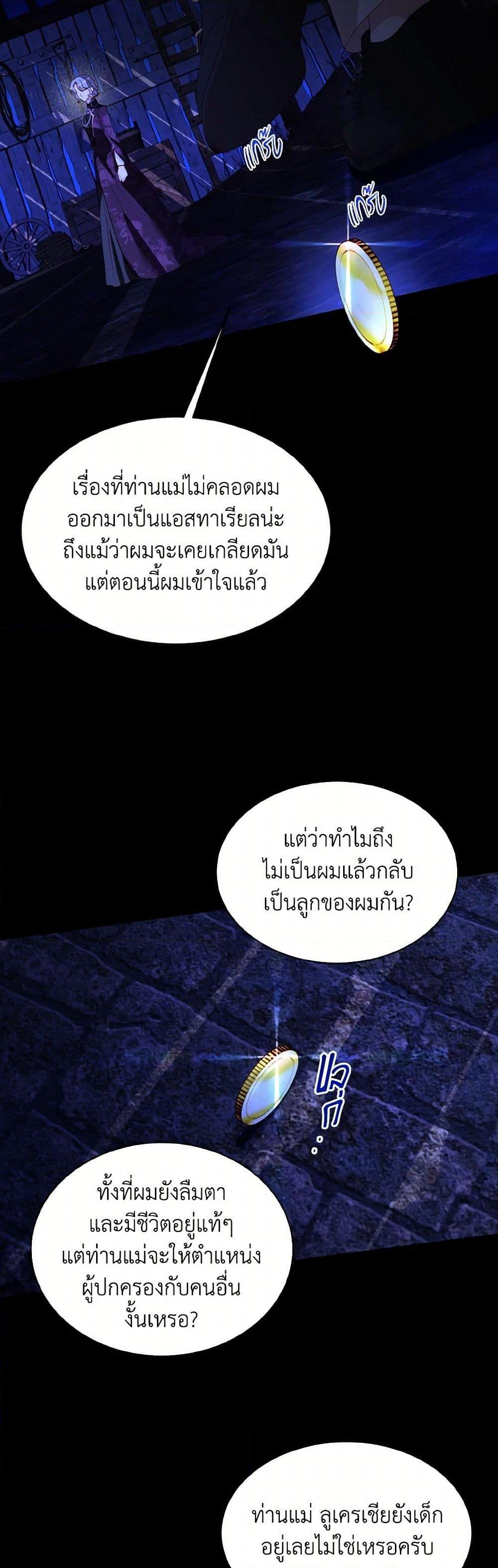 My Father, the Possessive Demi-God ตอนที่ 79 16