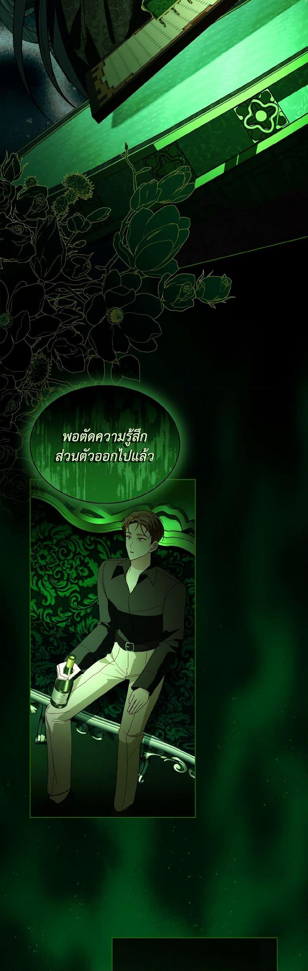 My Father, the Possessive Demi-God ตอนที่ 79 9