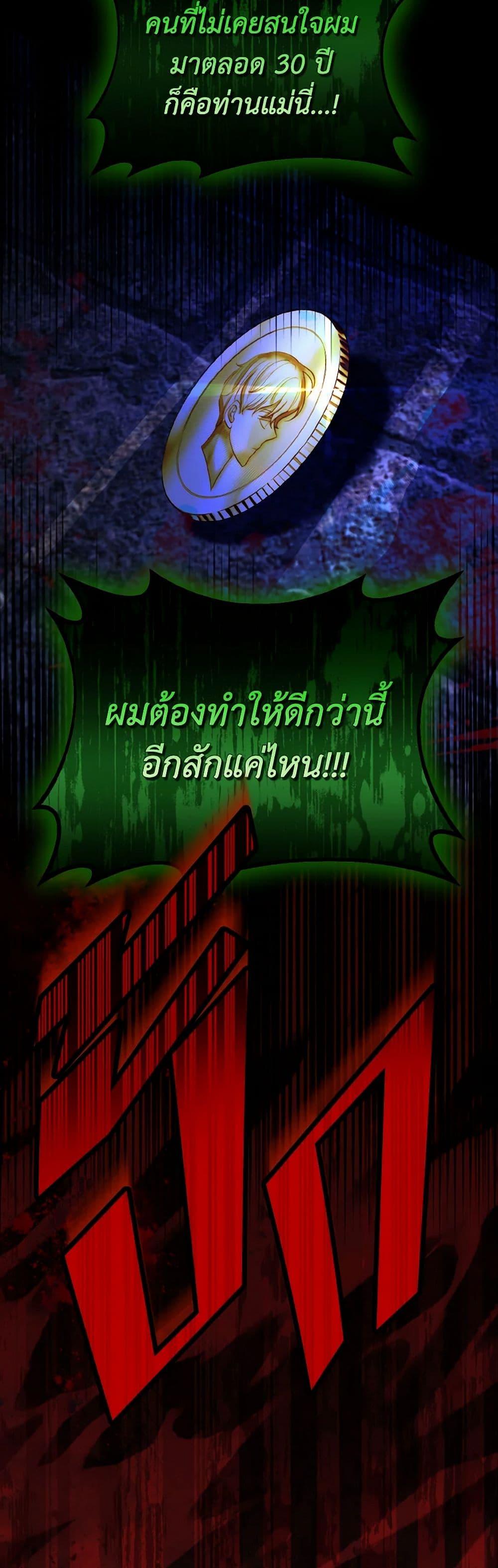 My Father, the Possessive Demi-God ตอนที่ 79 18