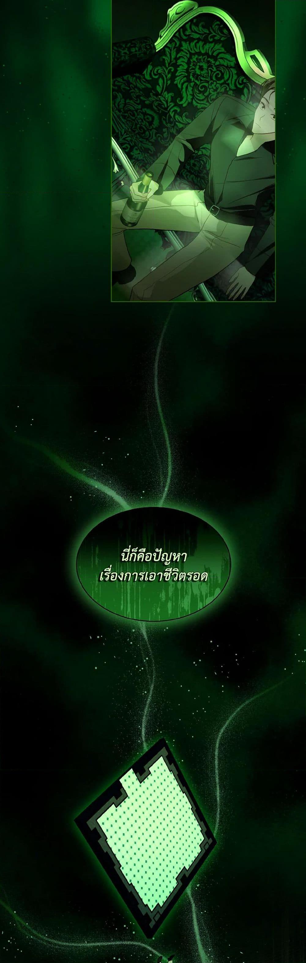 My Father, the Possessive Demi-God ตอนที่ 79 10