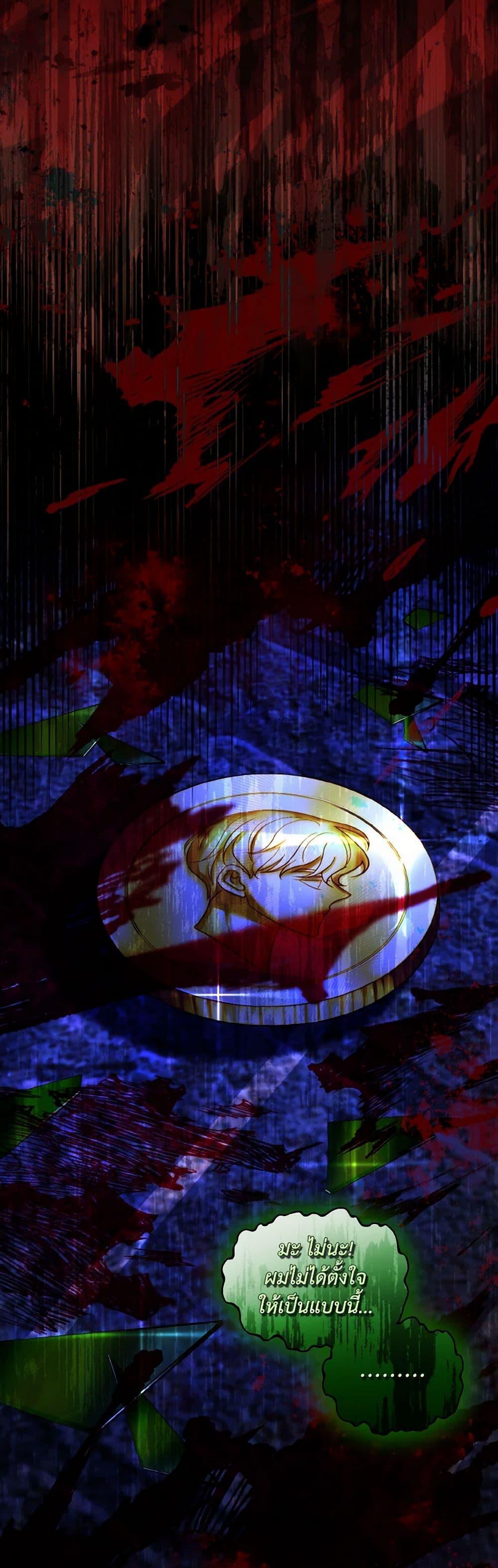 My Father, the Possessive Demi-God ตอนที่ 79 19