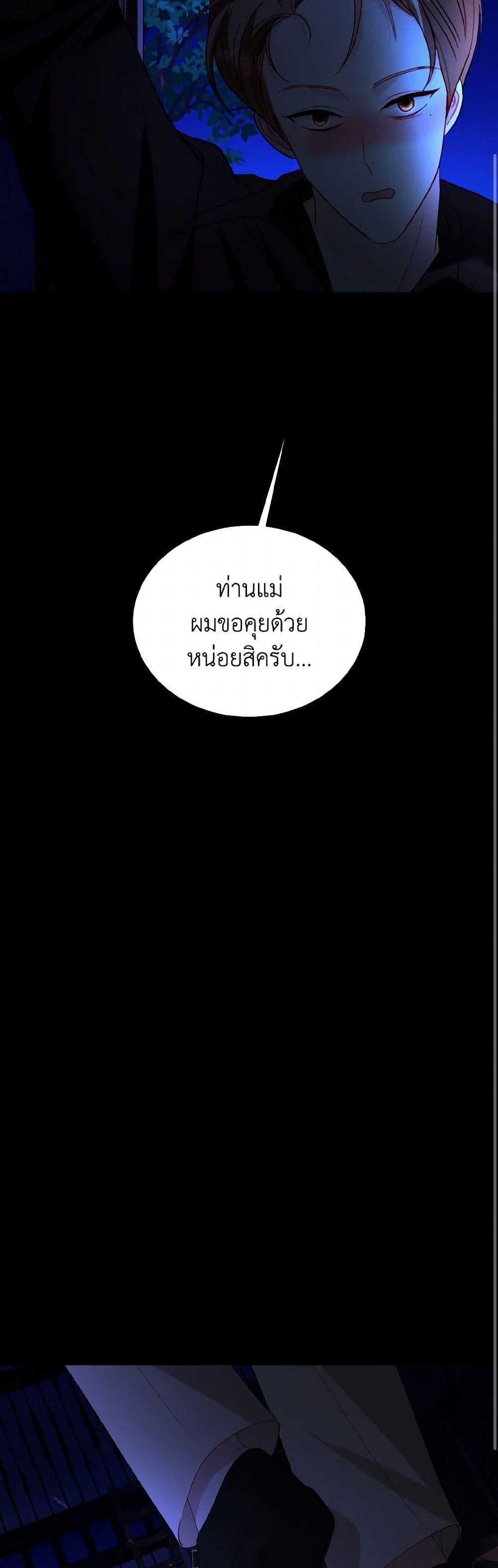 My Father, the Possessive Demi-God ตอนที่ 79 15