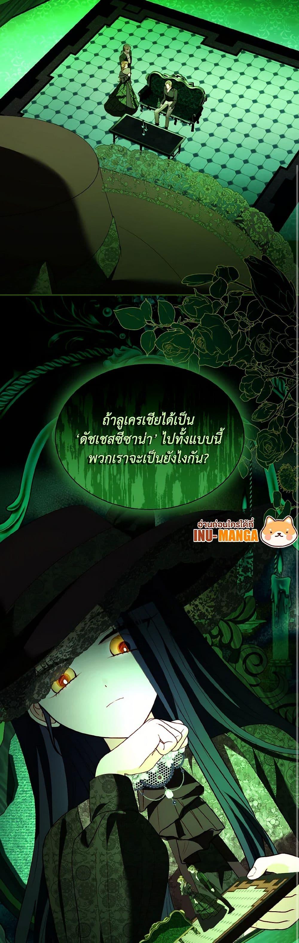 My Father, the Possessive Demi-God ตอนที่ 79 8