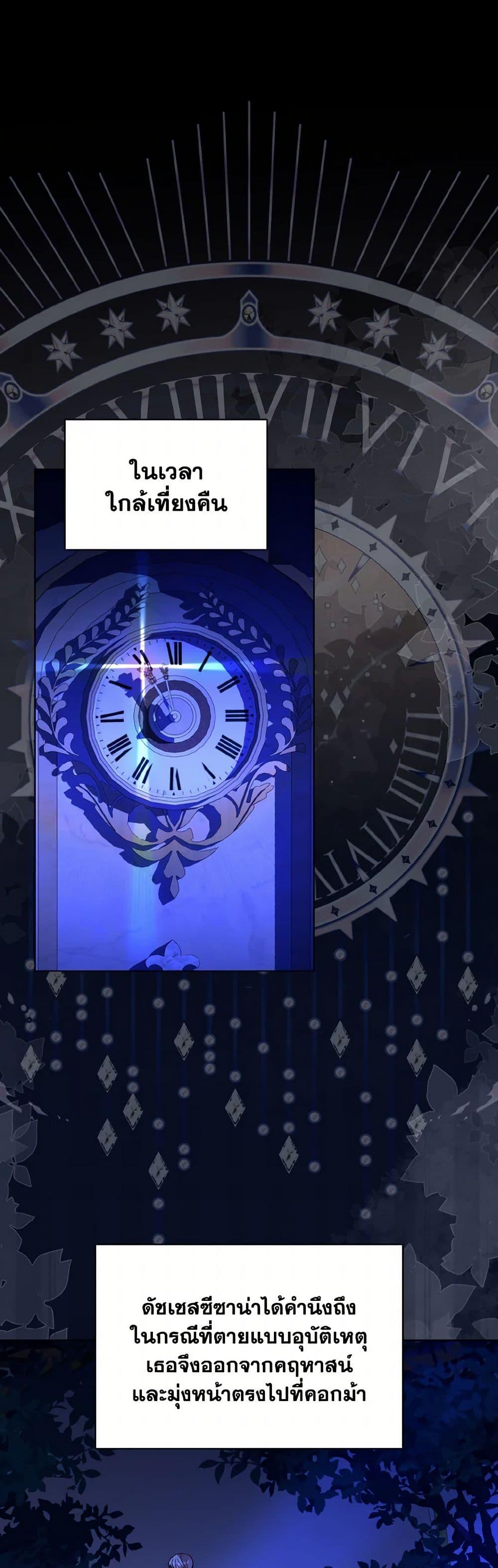 My Father, the Possessive Demi-God ตอนที่ 79 12