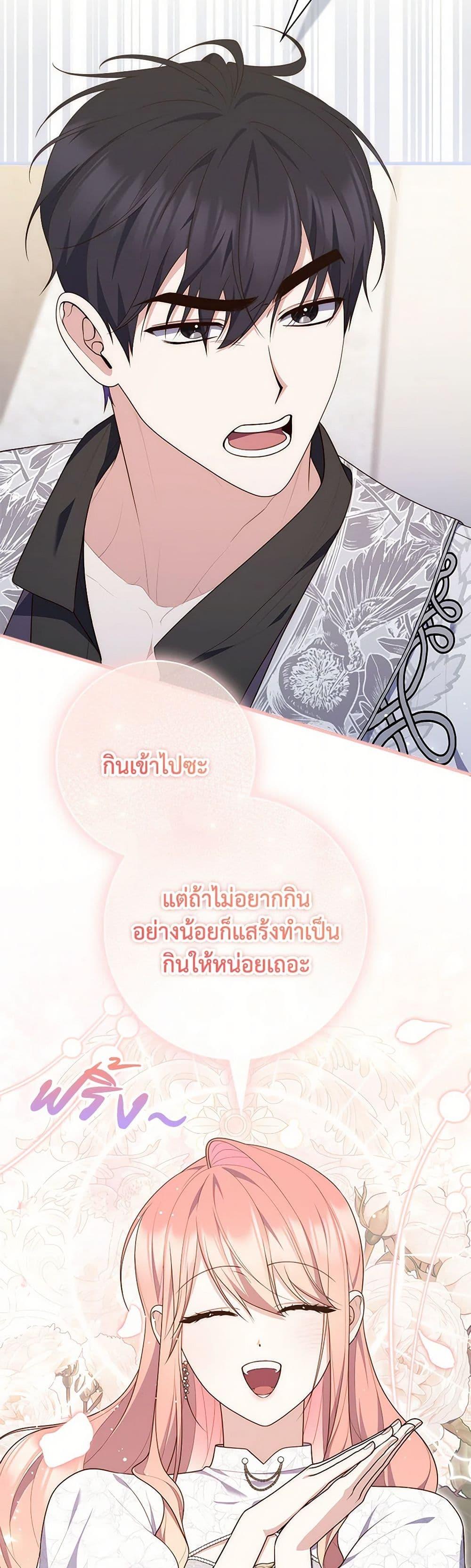 Fortune-Telling Lady ตอนที่ 86 10