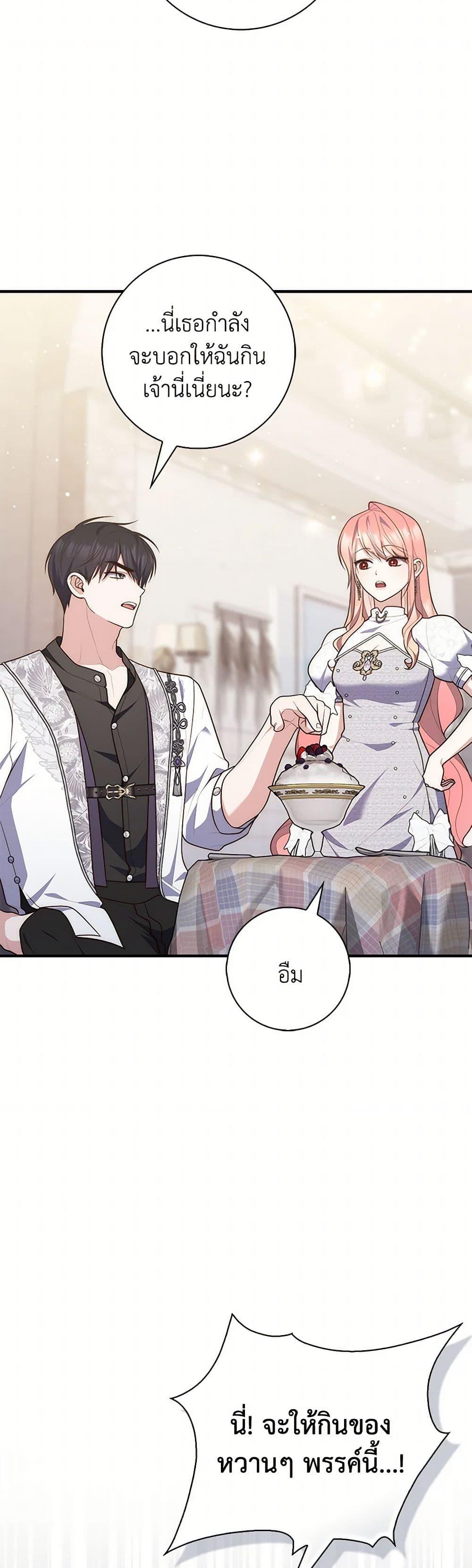 Fortune-Telling Lady ตอนที่ 86 9