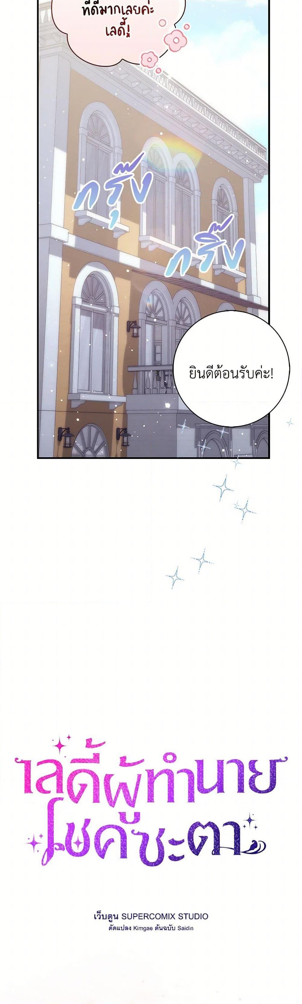 Fortune-Telling Lady ตอนที่ 86 6