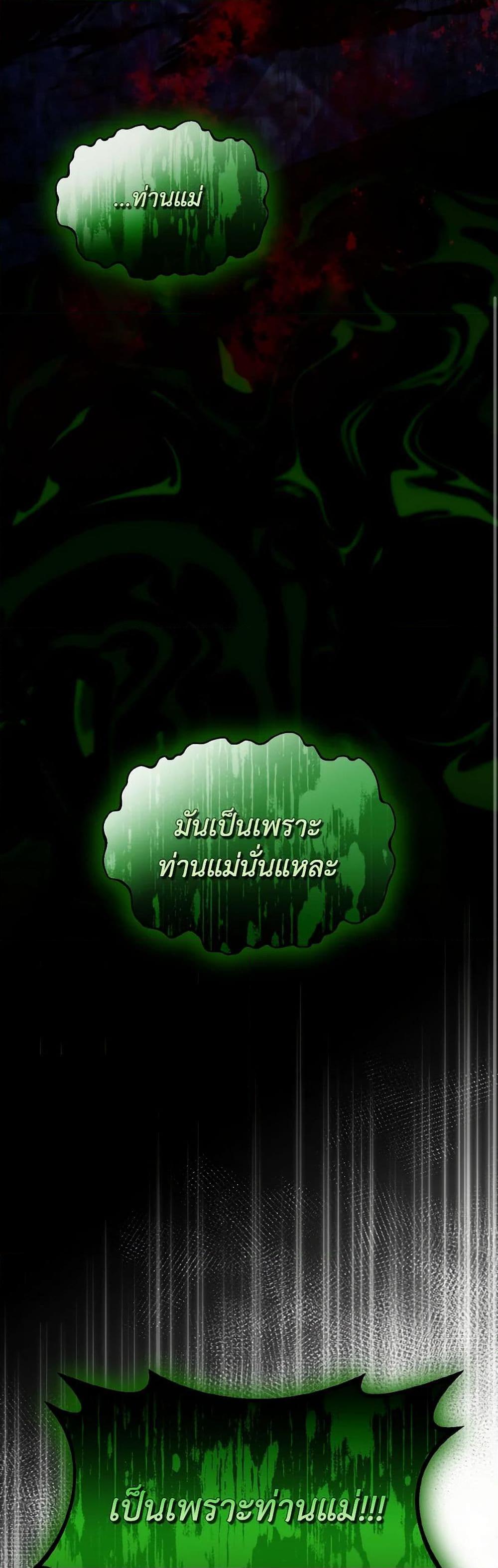 My Father, the Possessive Demi-God ตอนที่ 79 20