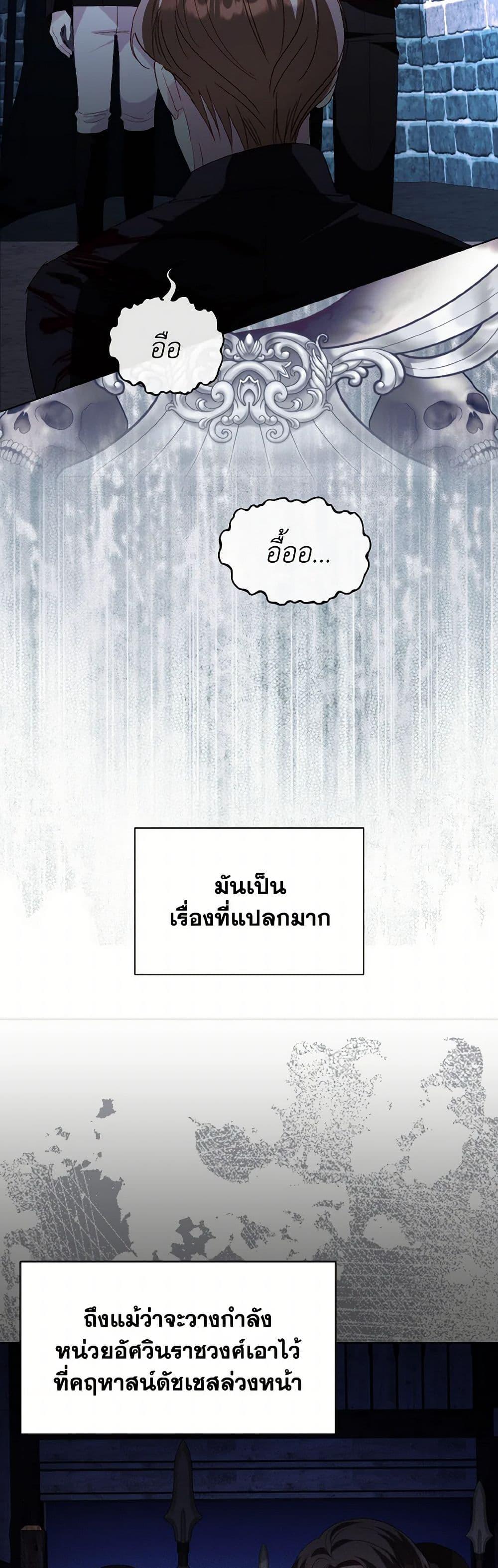 My Father, the Possessive Demi-God ตอนที่ 79 23