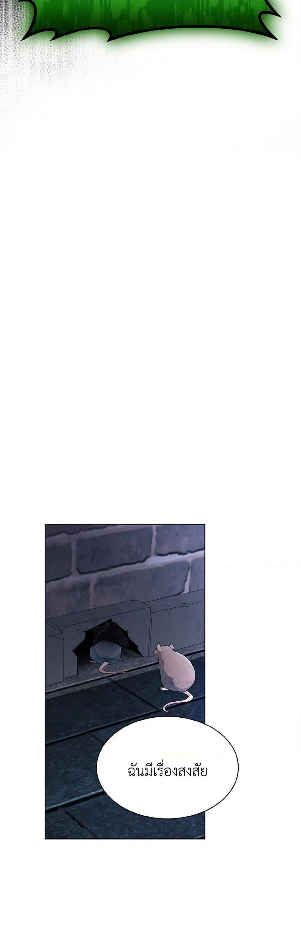 My Father, the Possessive Demi-God ตอนที่ 79 21