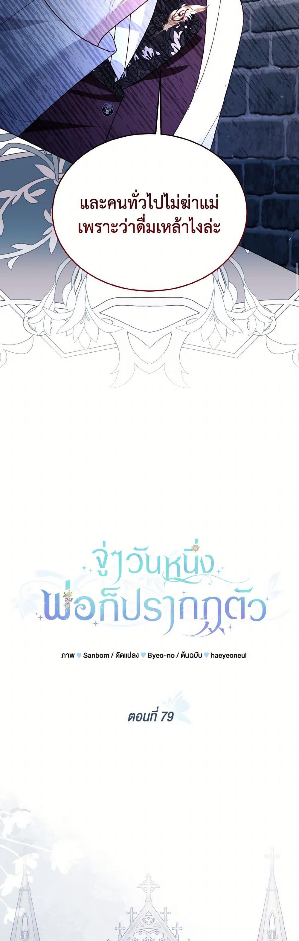 My Father, the Possessive Demi-God ตอนที่ 79 27