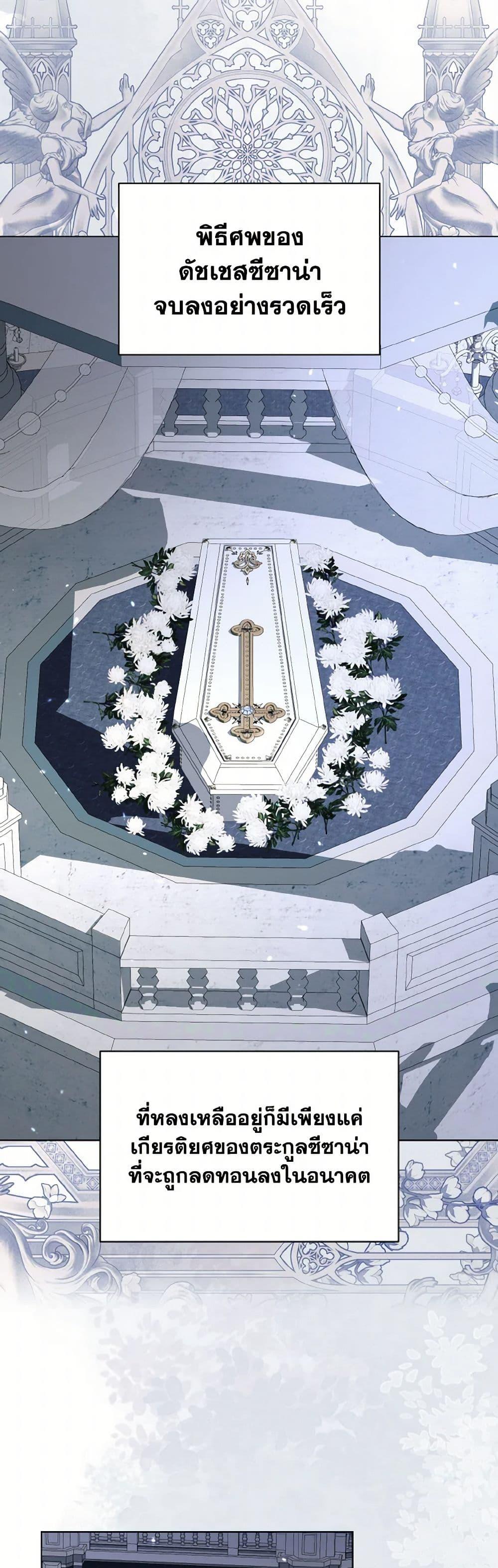 My Father, the Possessive Demi-God ตอนที่ 79 28