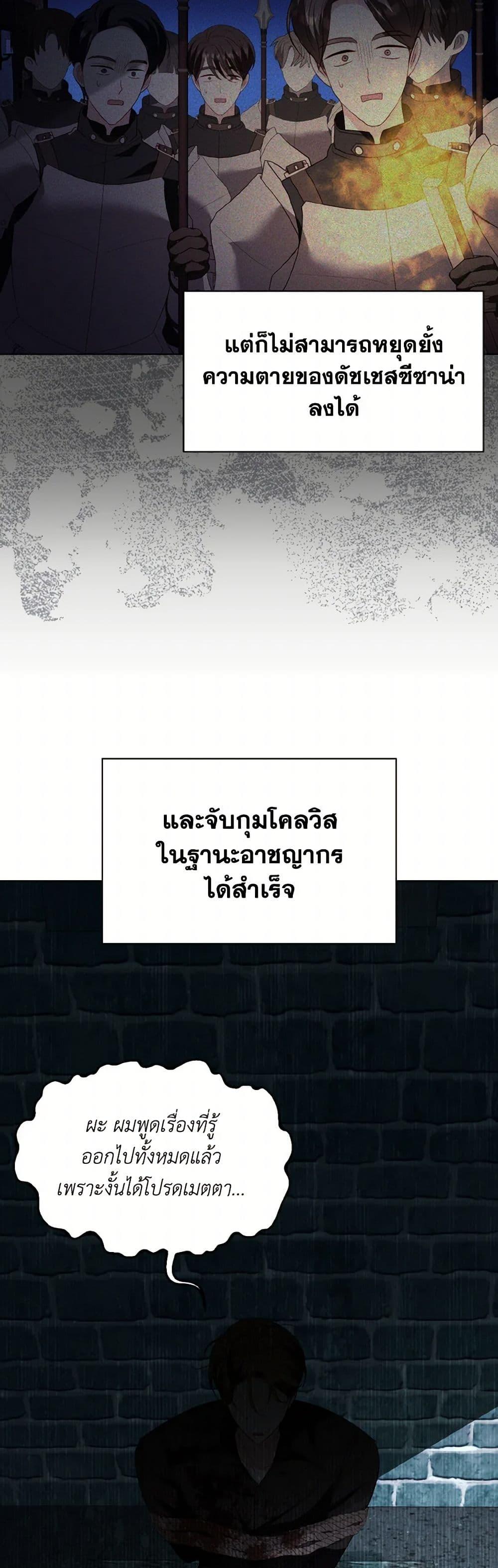 My Father, the Possessive Demi-God ตอนที่ 79 24